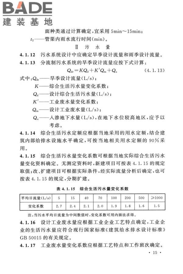 室外排水设计标准_页面_026.jpg