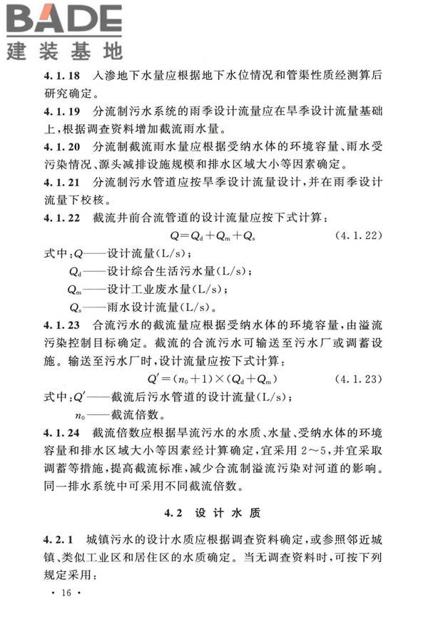 室外排水设计标准_页面_027.jpg