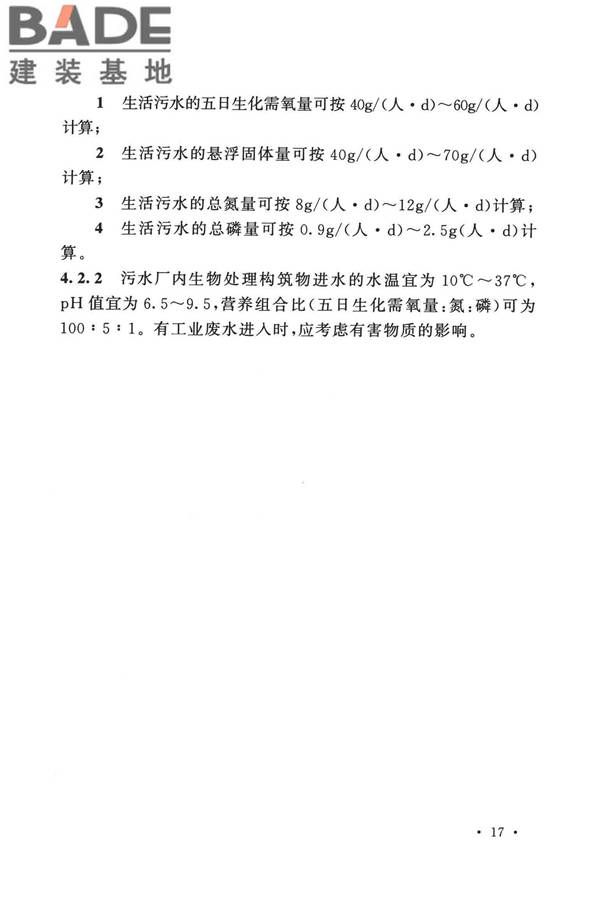 室外排水设计标准_页面_028.jpg