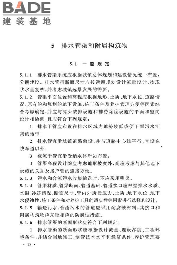 室外排水设计标准_页面_029.jpg