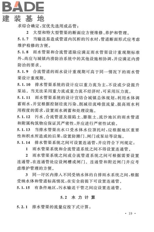 室外排水设计标准_页面_030.jpg