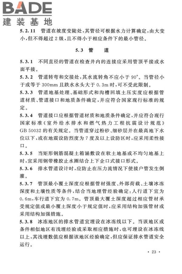室外排水设计标准_页面_034.jpg