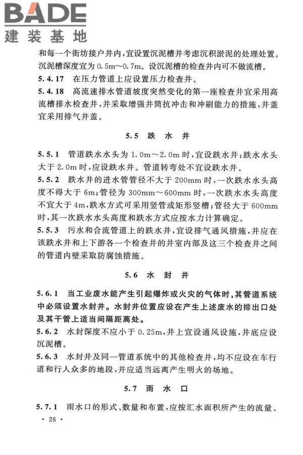 室外排水设计标准_页面_037.jpg