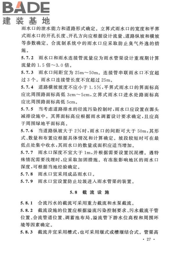 室外排水设计标准_页面_038.jpg