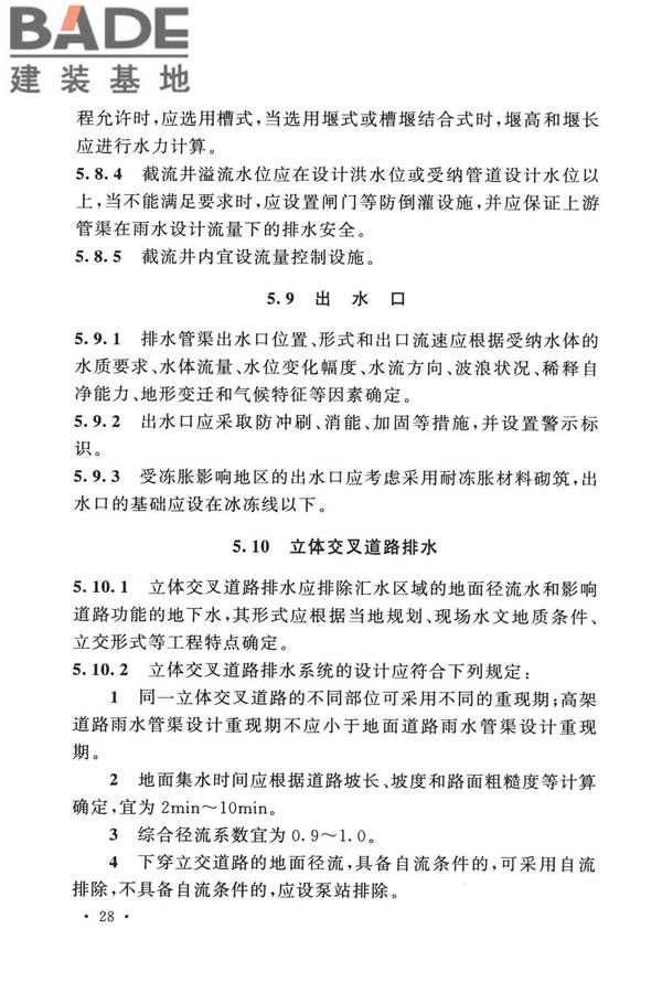 室外排水设计标准_页面_039.jpg