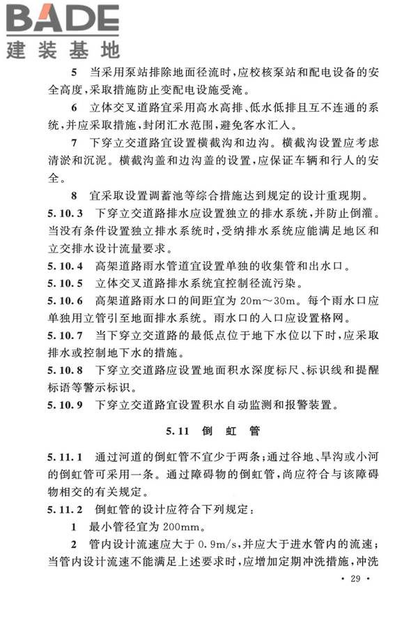 室外排水设计标准_页面_040.jpg