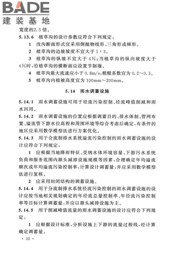 室外排水设计标准_页面_043.jpg