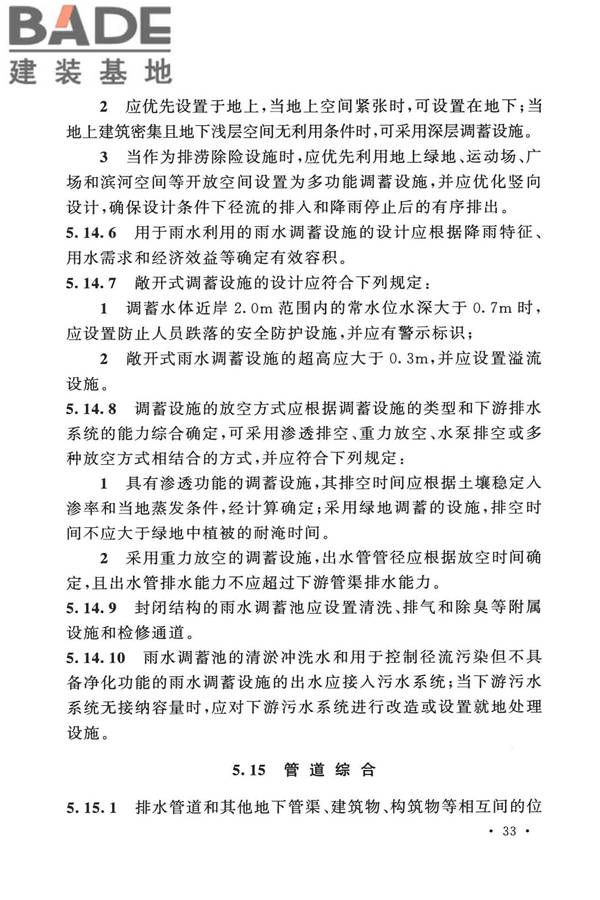 室外排水设计标准_页面_044.jpg