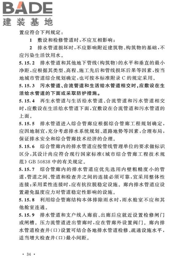室外排水设计标准_页面_045.jpg