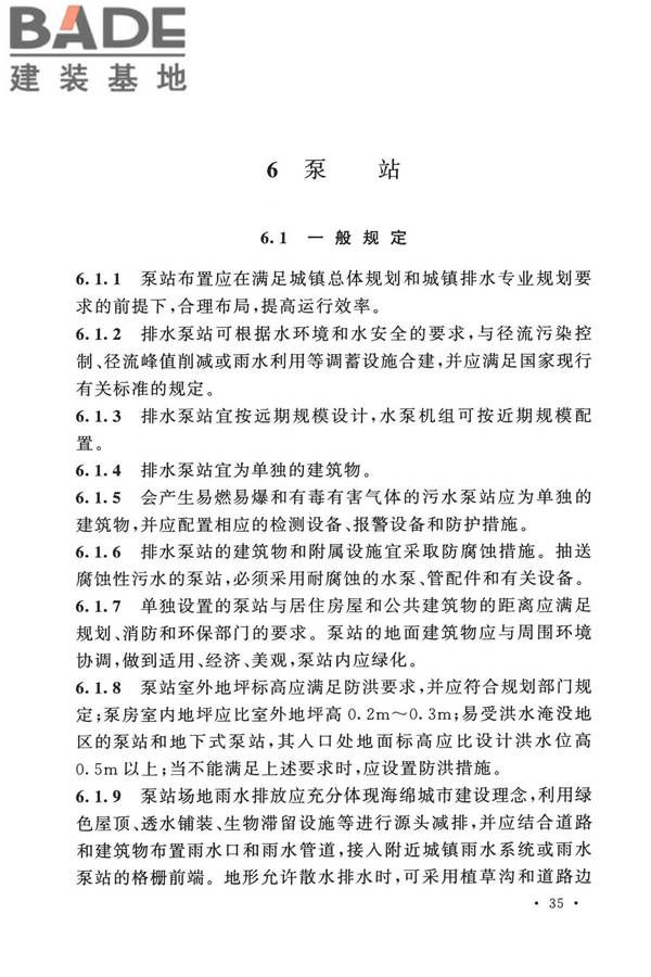 室外排水设计标准_页面_046.jpg