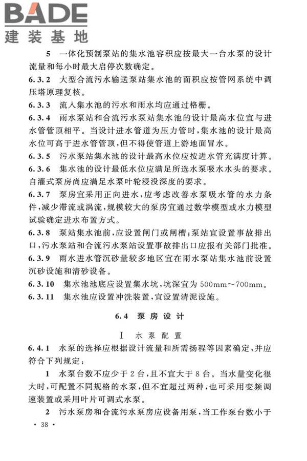 室外排水设计标准_页面_049.jpg