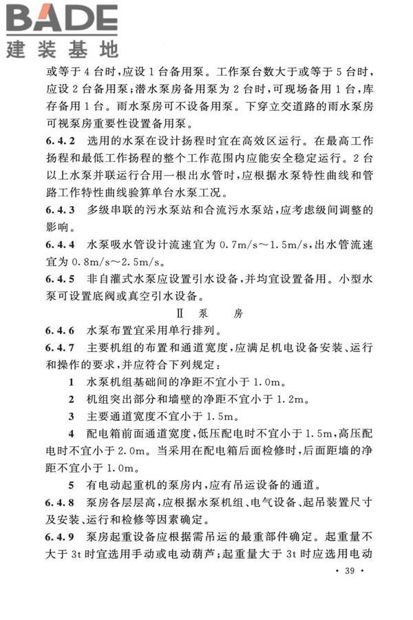 室外排水设计标准_页面_050.jpg