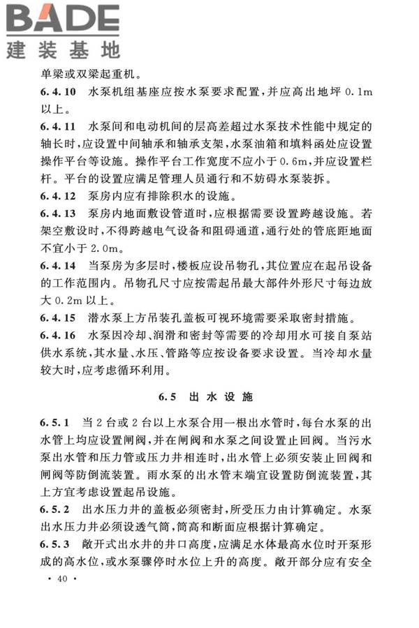 室外排水设计标准_页面_051.jpg