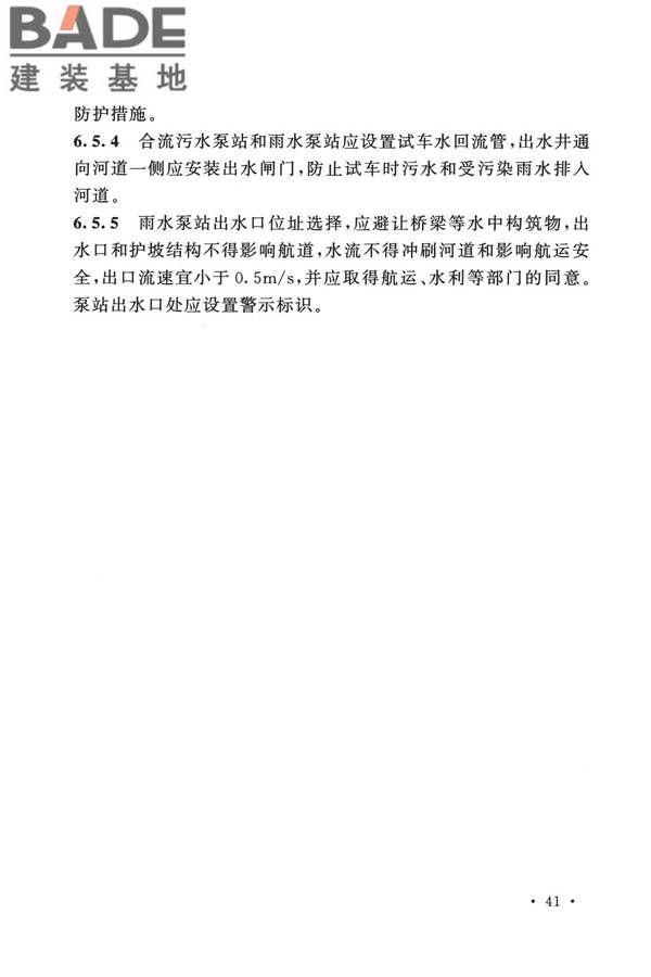 室外排水设计标准_页面_052.jpg
