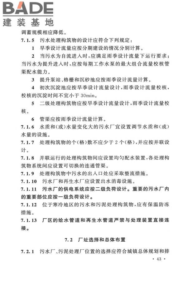 室外排水设计标准_页面_054.jpg