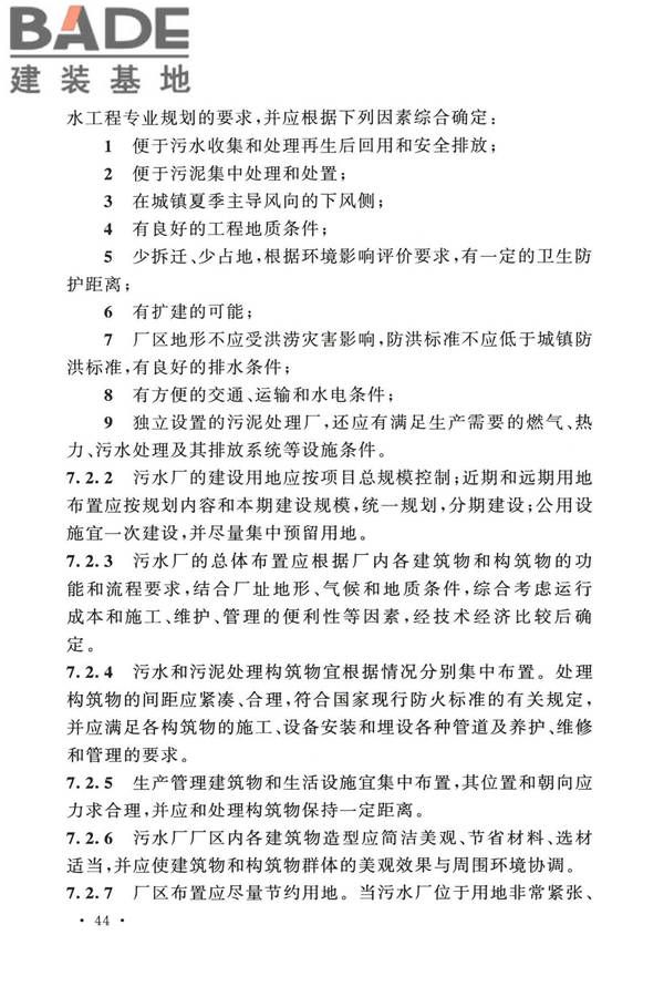 室外排水设计标准_页面_055.jpg