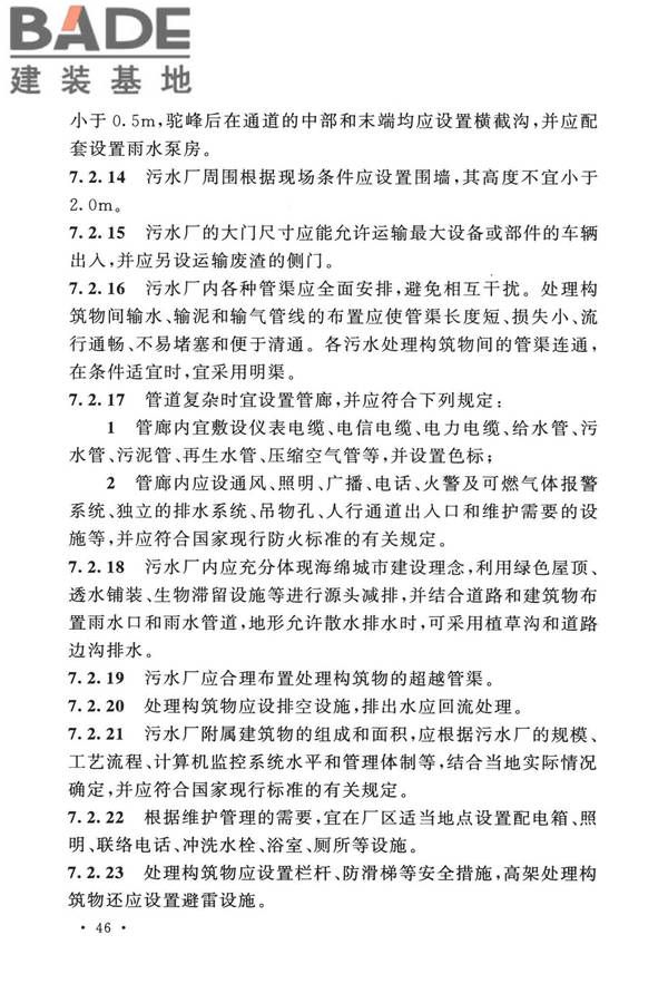 室外排水设计标准_页面_057.jpg