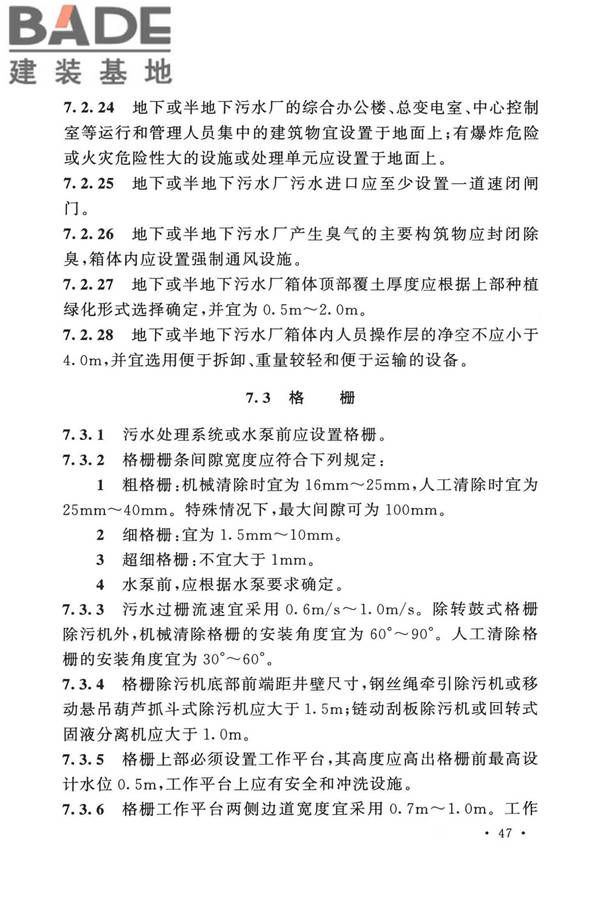 室外排水设计标准_页面_058.jpg