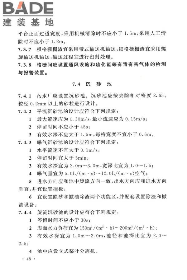 室外排水设计标准_页面_059.jpg