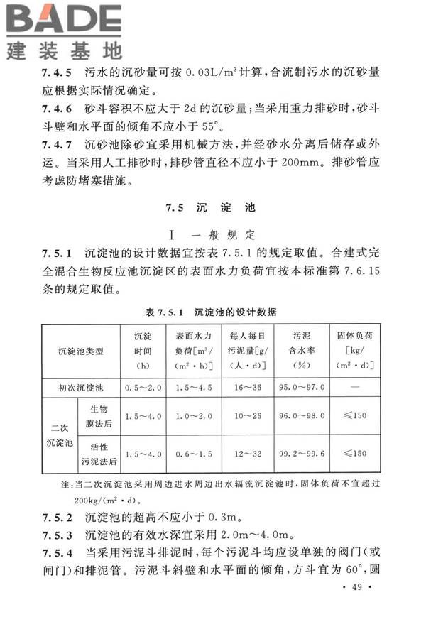 室外排水设计标准_页面_060.jpg