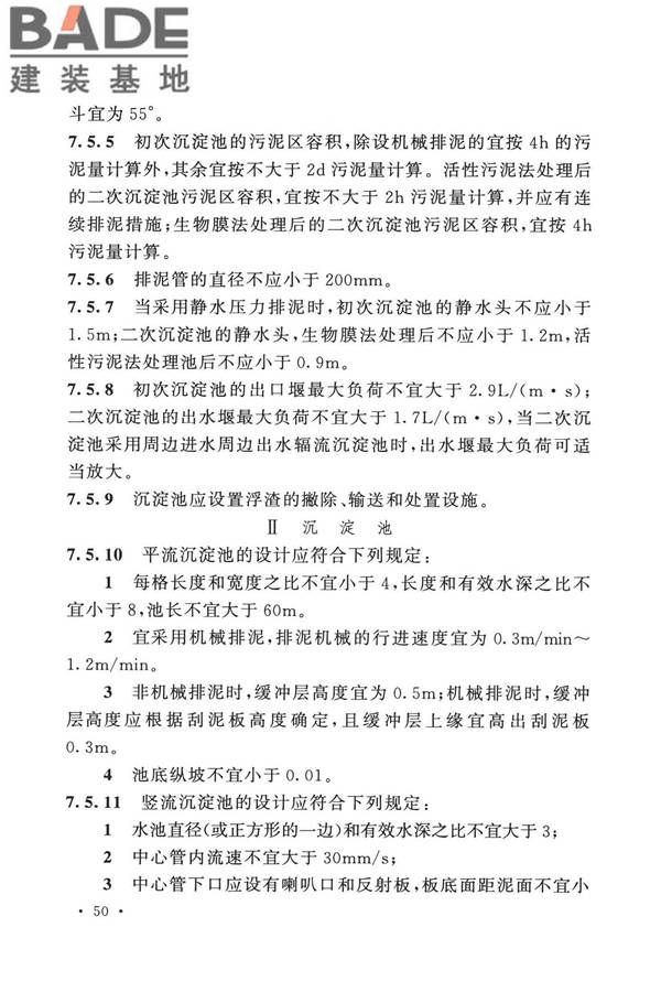 室外排水设计标准_页面_061.jpg