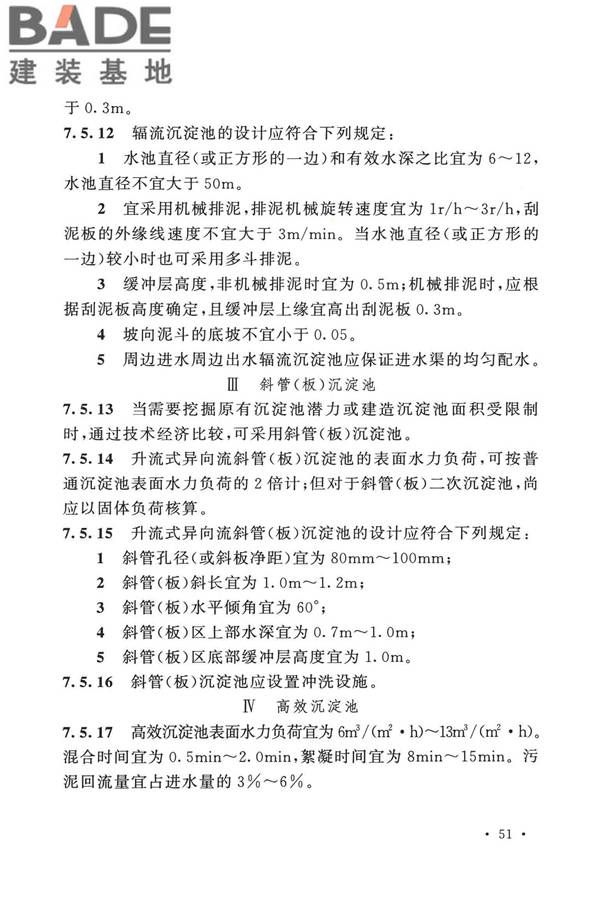 室外排水设计标准_页面_062.jpg