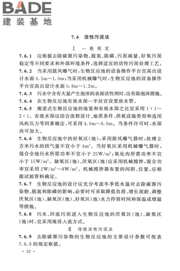 室外排水设计标准_页面_063.jpg