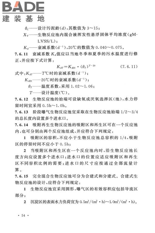 室外排水设计标准_页面_065.jpg