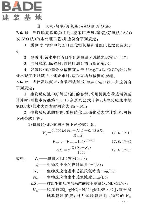 室外排水设计标准_页面_066.jpg
