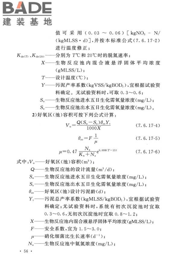 室外排水设计标准_页面_067.jpg