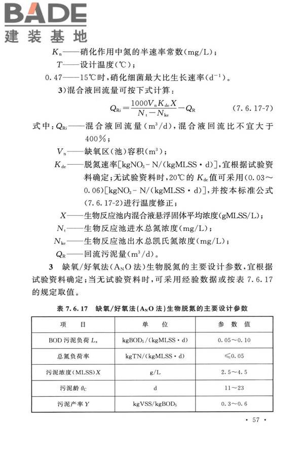 室外排水设计标准_页面_068.jpg