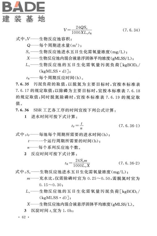 室外排水设计标准_页面_073.jpg