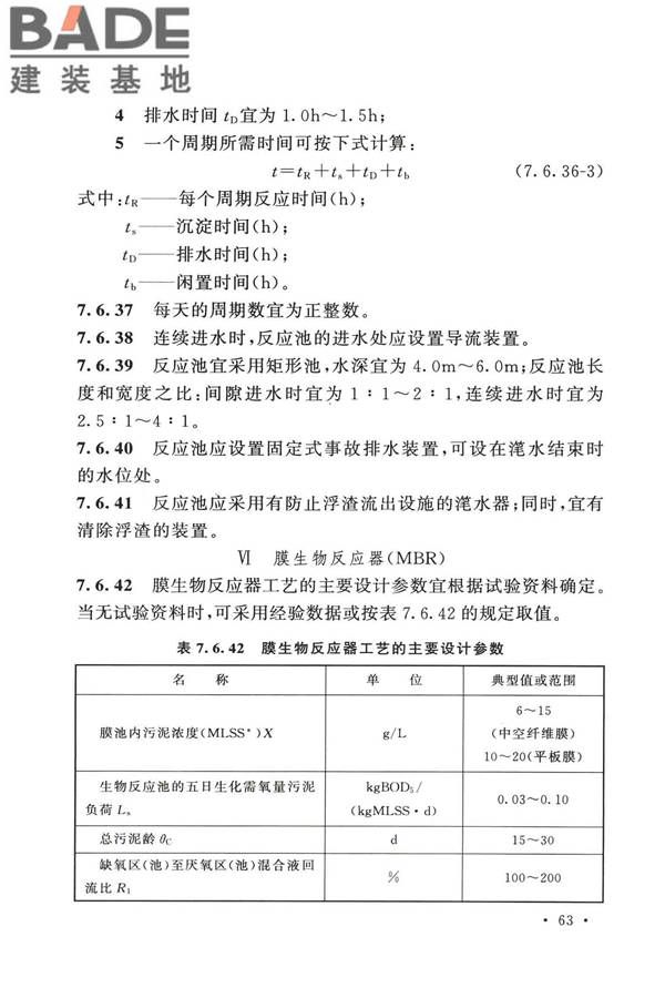室外排水设计标准_页面_074.jpg