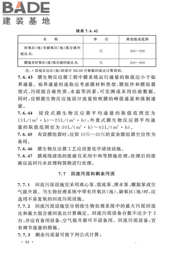 室外排水设计标准_页面_075.jpg