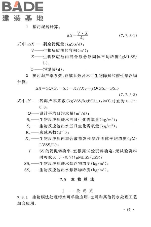 室外排水设计标准_页面_076.jpg