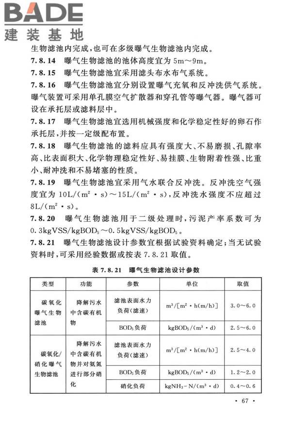 室外排水设计标准_页面_078.jpg