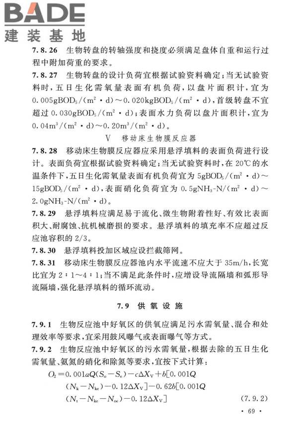 室外排水设计标准_页面_080.jpg