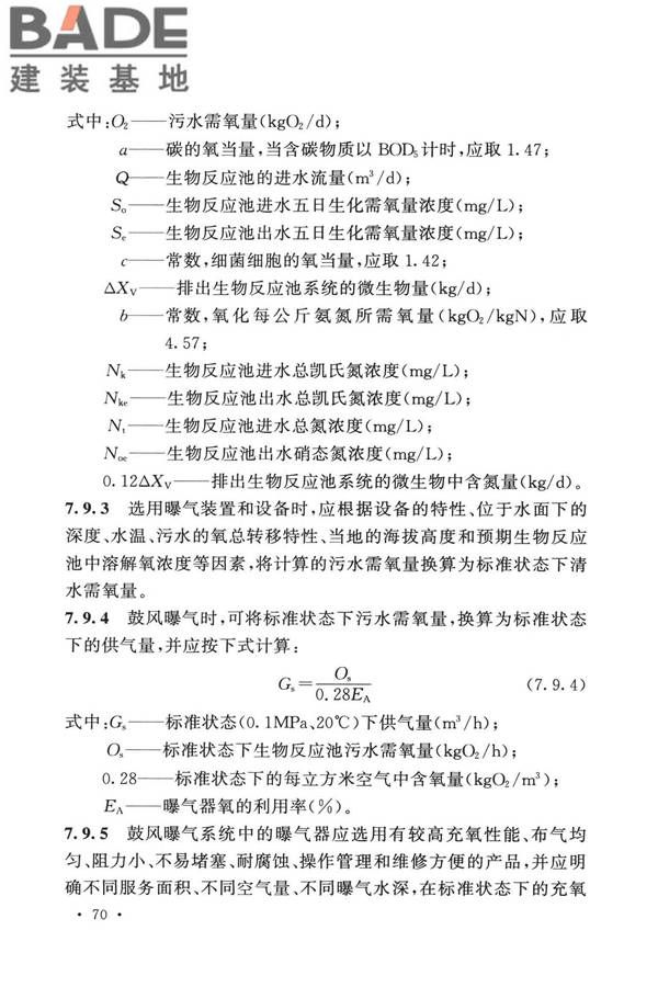 室外排水设计标准_页面_081.jpg