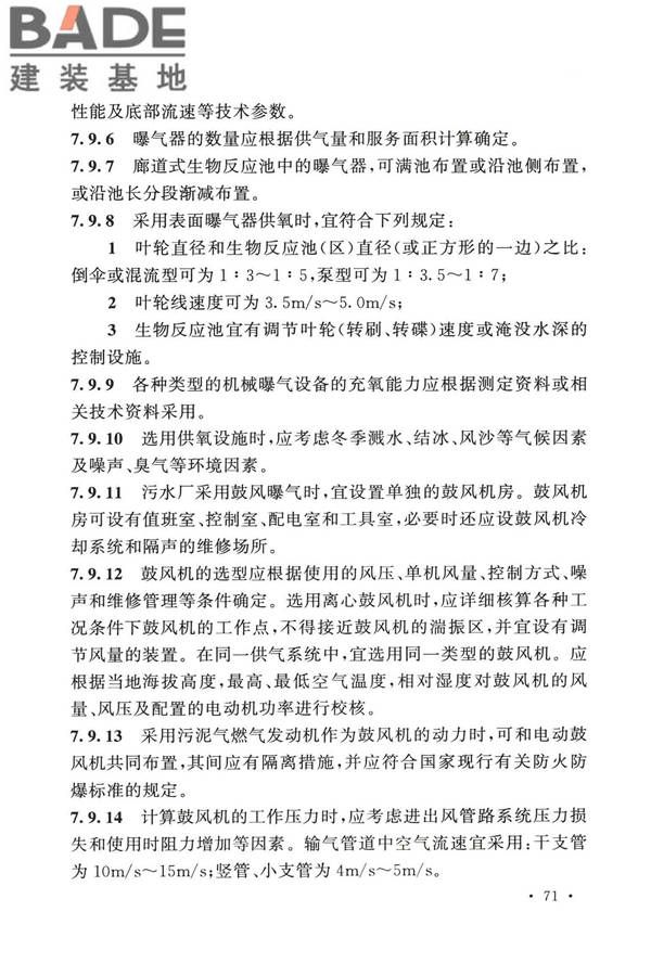 室外排水设计标准_页面_082.jpg