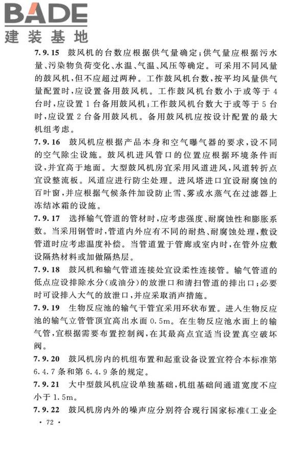 室外排水设计标准_页面_083.jpg