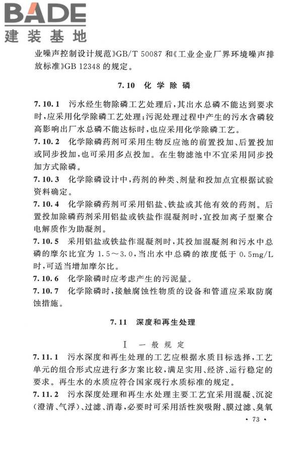 室外排水设计标准_页面_084.jpg