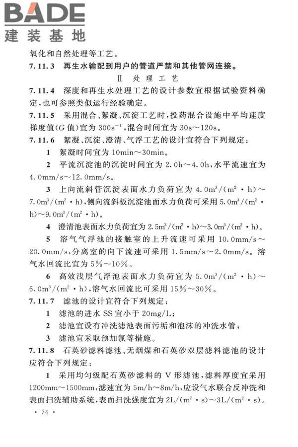 室外排水设计标准_页面_085.jpg