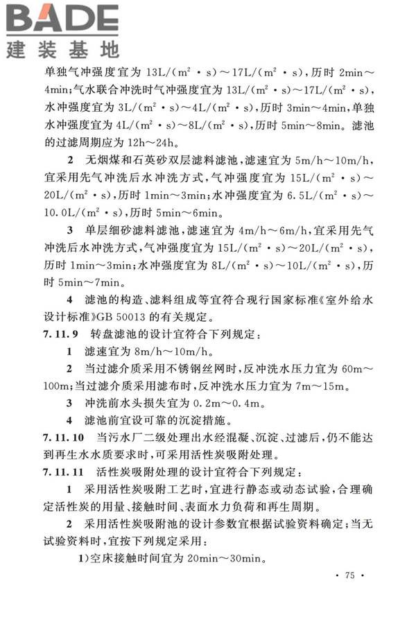 室外排水设计标准_页面_086.jpg