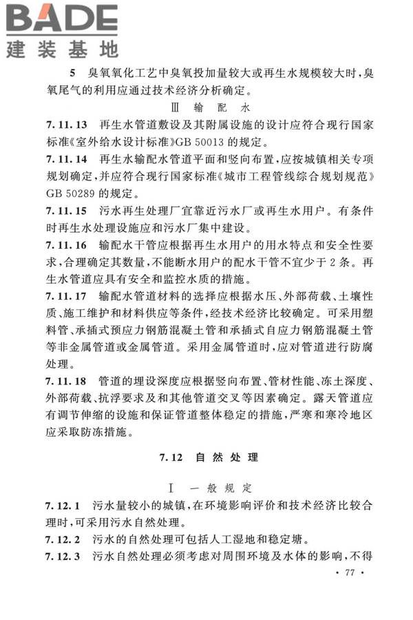室外排水设计标准_页面_088.jpg