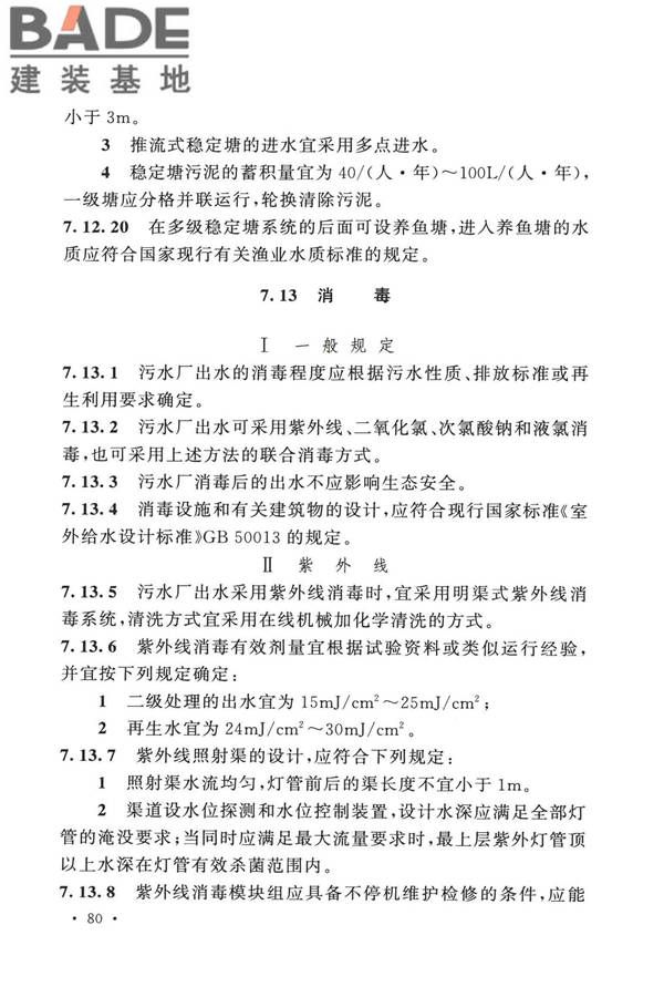 室外排水设计标准_页面_091.jpg
