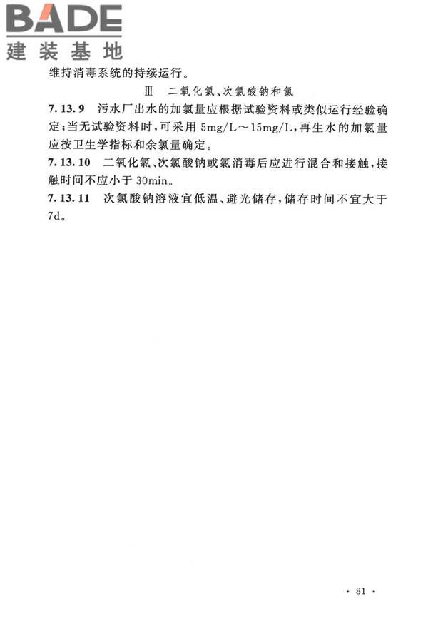 室外排水设计标准_页面_092.jpg