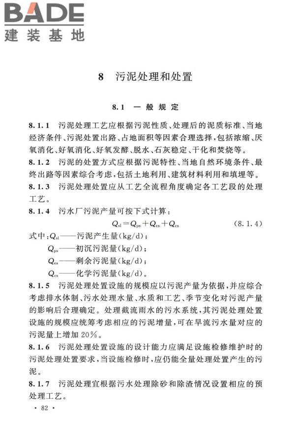 室外排水设计标准_页面_093.jpg