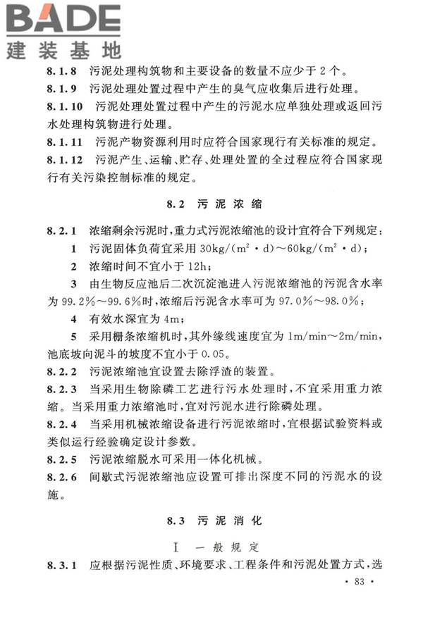室外排水设计标准_页面_094.jpg