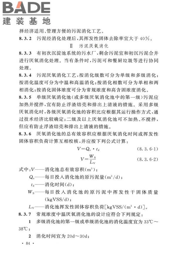 室外排水设计标准_页面_095.jpg