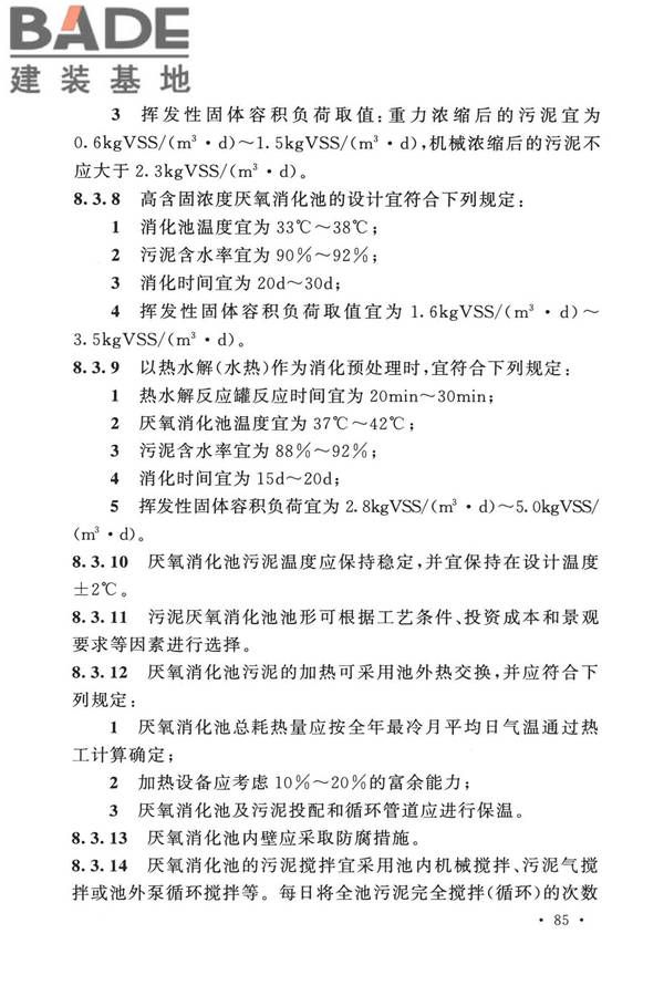 室外排水设计标准_页面_096.jpg